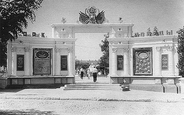 Файл:Центральний вхід у Парк Перемоги (1952).jpg